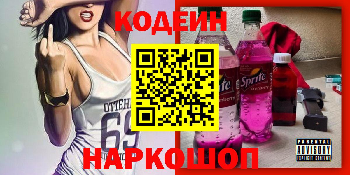 Codein Purple Drank Домодедово