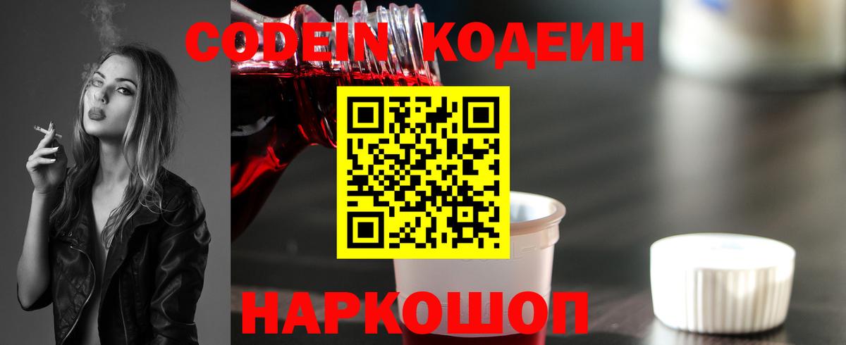 Кодеин напиток Lean (лин)  Вход с VPN  Codein Purple Drank  Домодедово 