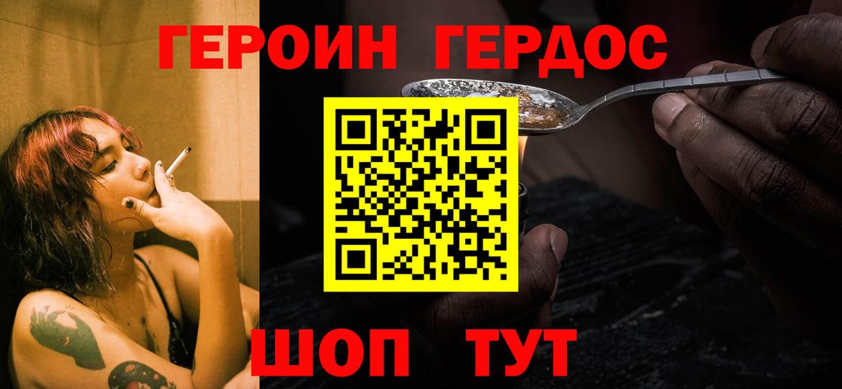 ГЕРОИН белый  Вход с VPN  ГЕРОИН  Домодедово 
