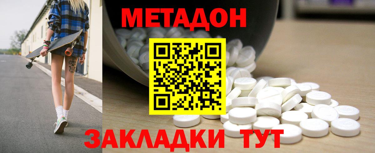 Домодедово  Метадон мёд  Вход с VPN  МЕТАДОН кристалл 