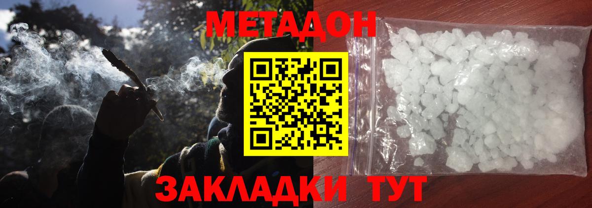 МЕТАДОН мёд Домодедово